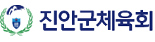 진안군체육회